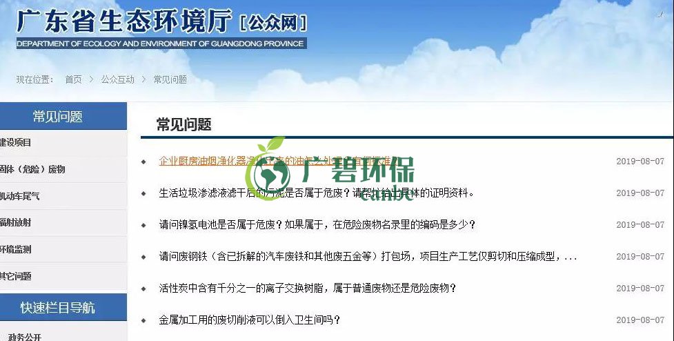 廣東省生態環境廳回復｜關于污泥、電池、廢離子樹脂、 危廢等(圖1)