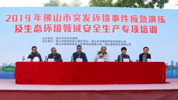 2019年佛山市突發(fā)環(huán)境事件應急演練及生態(tài)環(huán)境領(lǐng)域安全生產(chǎn)專項培訓