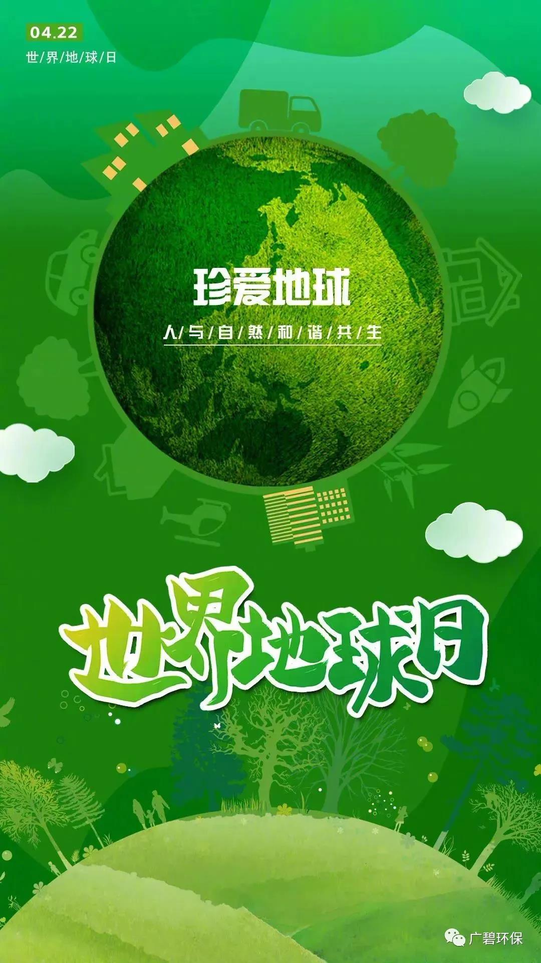 世界地球日|珍愛地球，人與自然和諧共生(圖1)